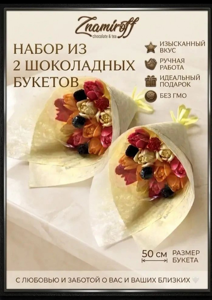  Букеты из фигурного шоколада и мармелада "Тюльпаны светофор"(коробка два букета по 350г по 11 тюльпанов) (цвет упаковочного материала может отличаться от фото на сайте)   в Кашире