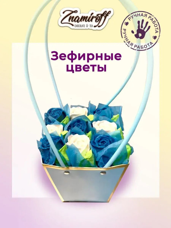 №1   Сумка-корзинка с зефирными цветами 270г, Размер М бело-голубые бутоны  в Кашире